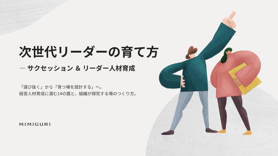 BTQA_WP01次世代リーダーの育て方cover BTQA_WP01次世代リーダーの育て方cover